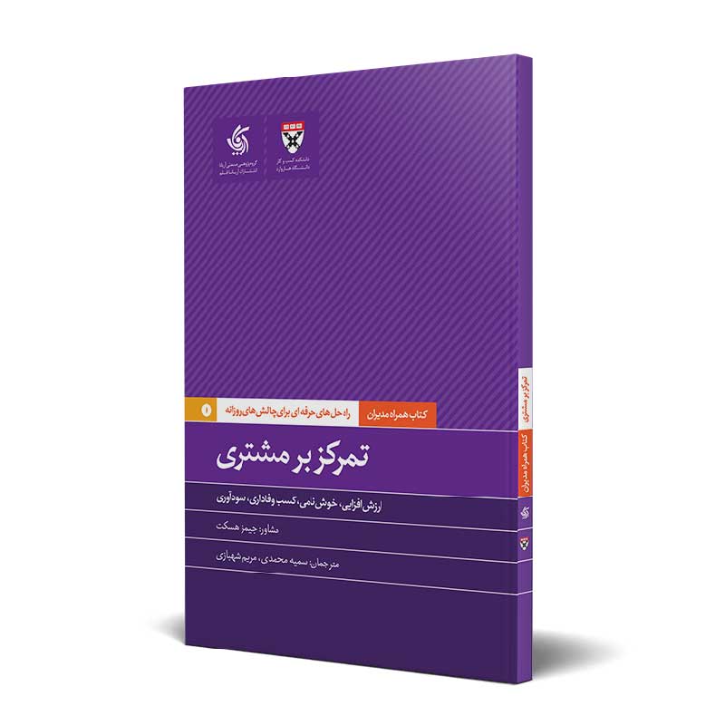 تمرکز بر مشتری